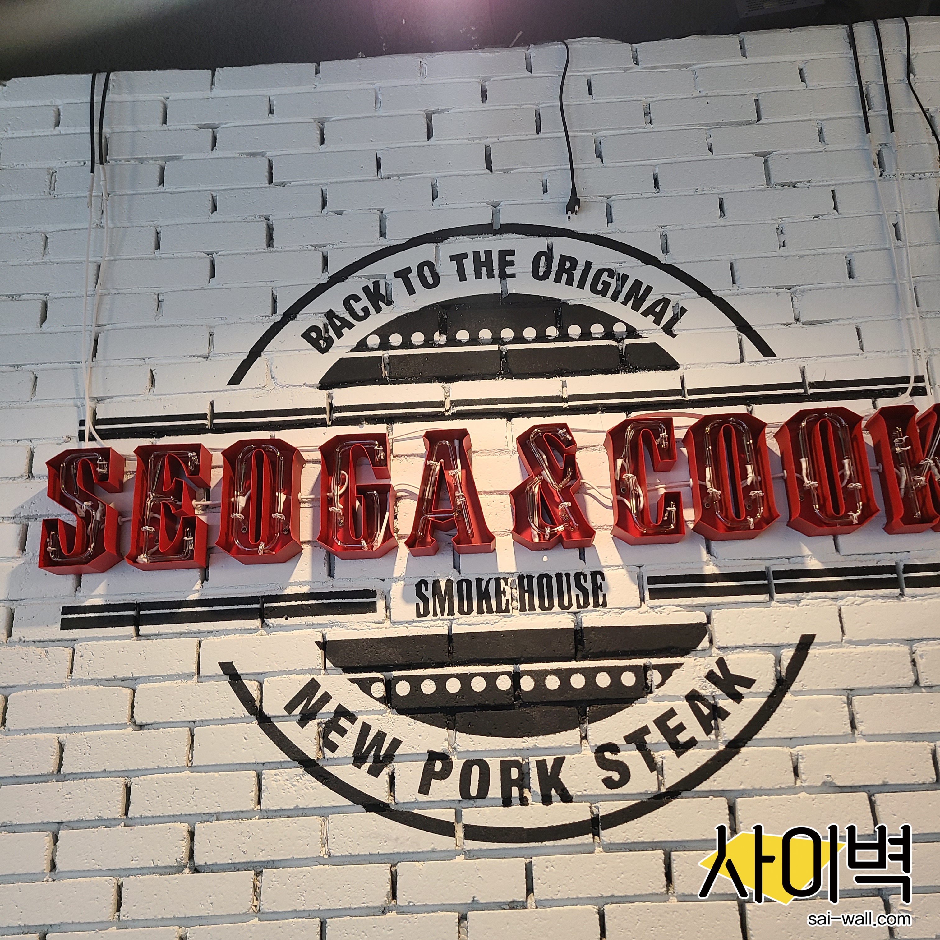 서가앤쿡 스텐실벽화 벽화 시공 사진 3